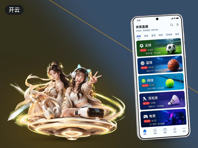开云 APP，装一次不再错过开赛